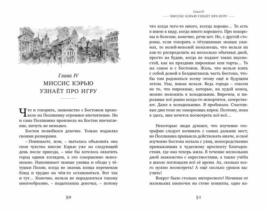 Поллианна выросла