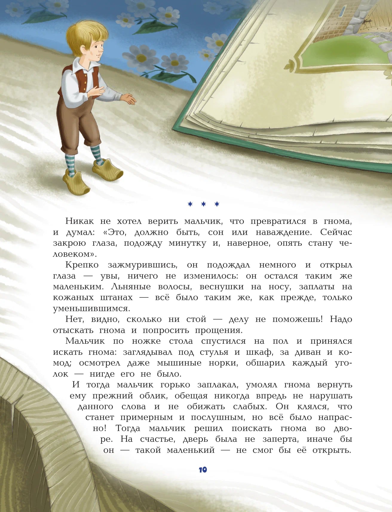 Путешествие Нильса с дикими гусями (иллюстрации  И. Панкова)