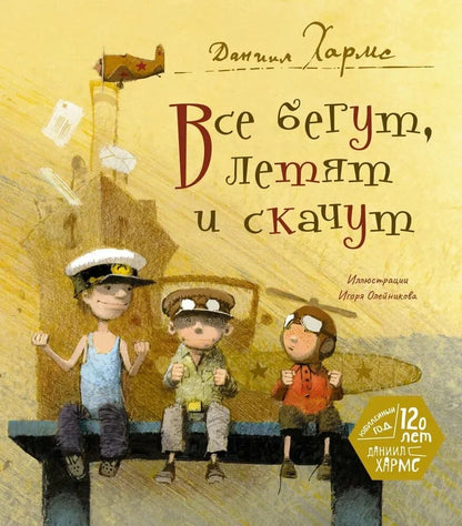 Все бегут летят и скачут