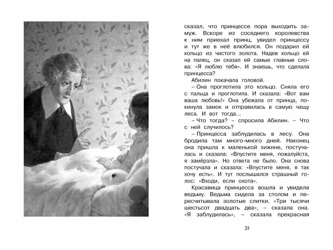 Удивительное путешествие кролика Эдварда