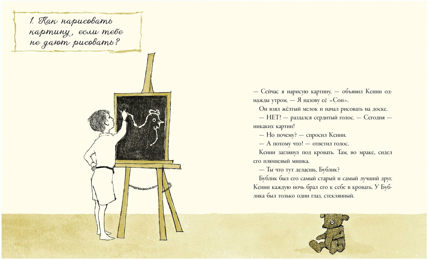 Кенни и его окно
