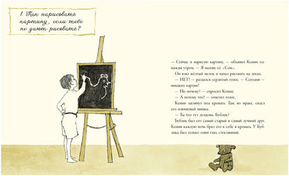 Кенни и его окно