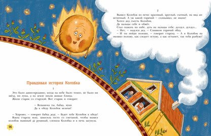 Хулиганские стихи и неправильные сказки - 2