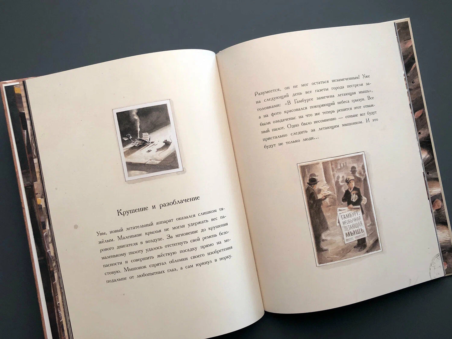 Линдберг. Невероятные приключения летающего мышонка