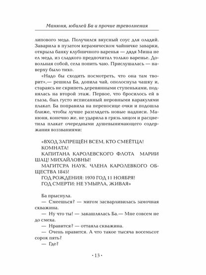 Манюня. Юбилей Ба и прочие треволнения