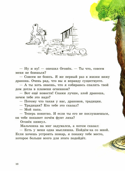 Драконы - папа и сын