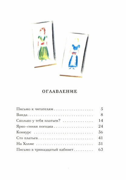 Сто платьев