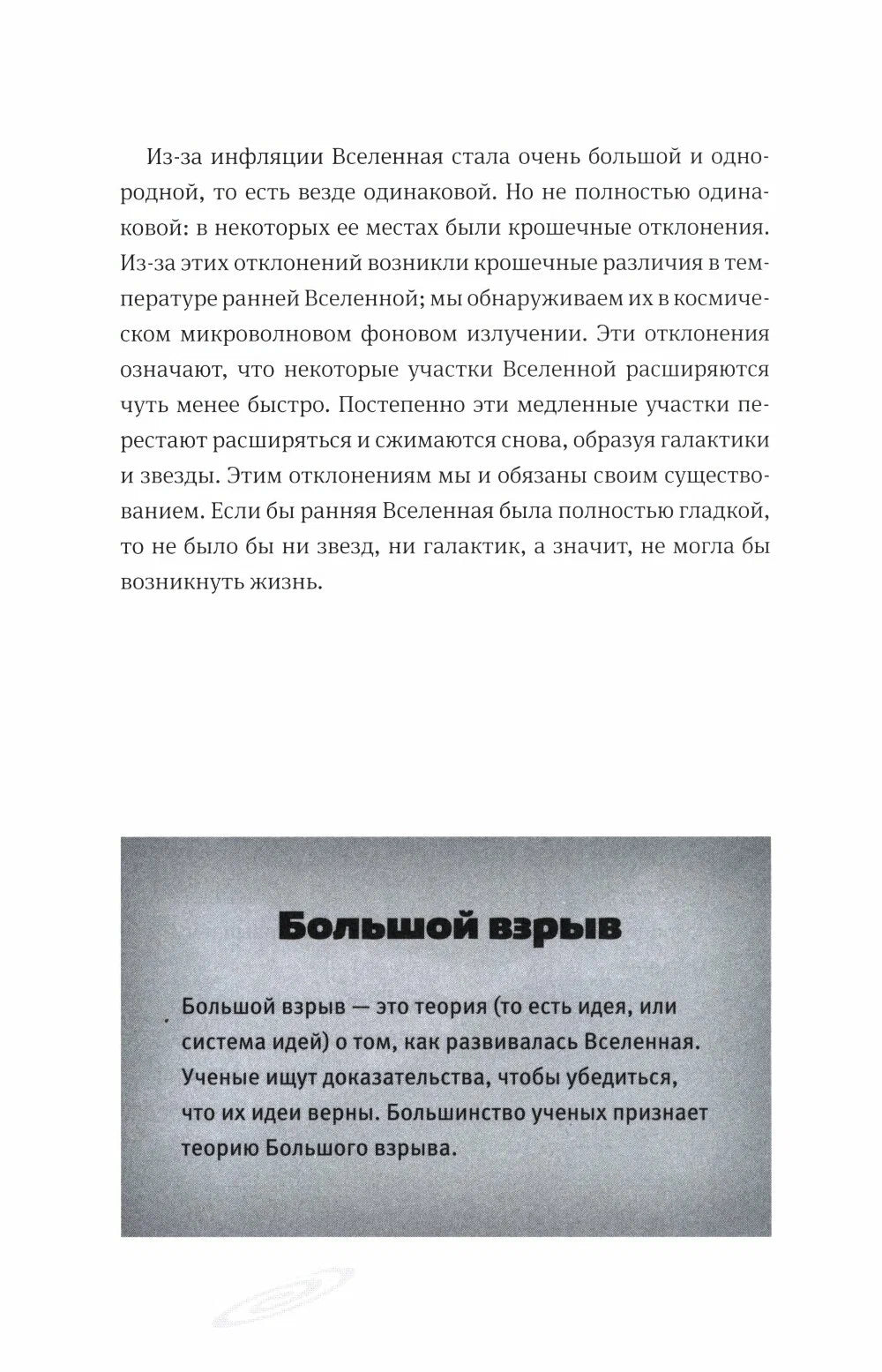 Открывая Вселенную