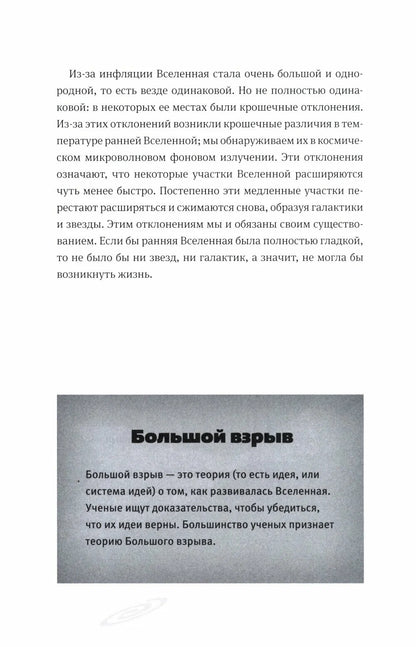 Открывая Вселенную