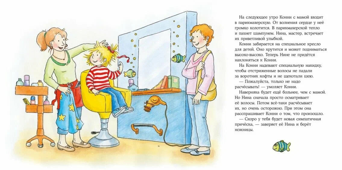 Большая книга приключений Конни. Полезные привычки
