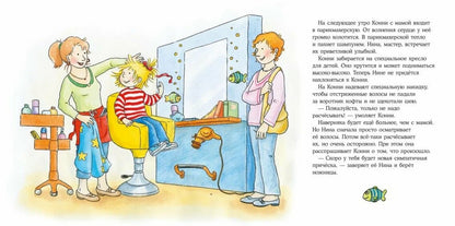 Большая книга приключений Конни. Полезные привычки
