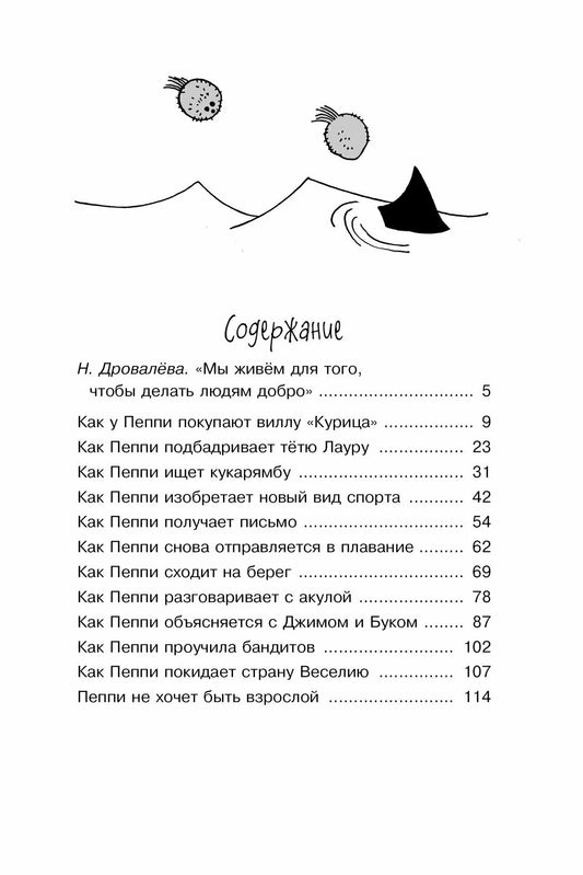 Пеппи Длинныйчулок в стране Веселии