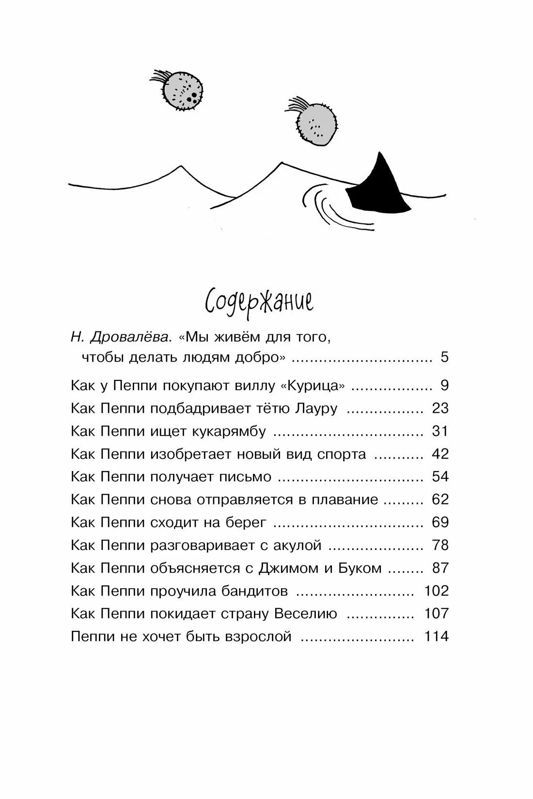 Пеппи Длинныйчулок в стране Веселии