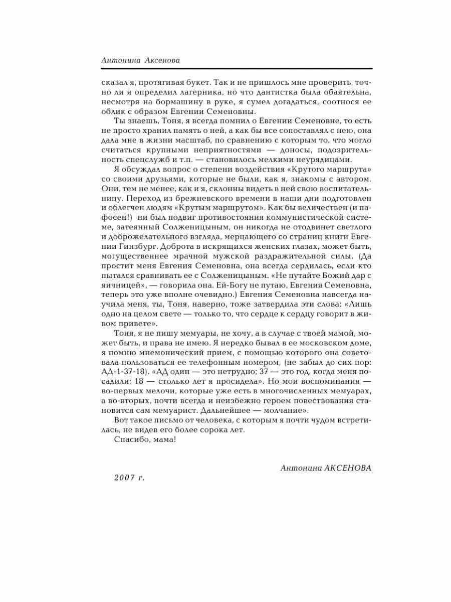 Крутой маршрут. Хроника времен культа личности
