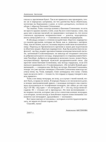 Крутой маршрут. Хроника времен культа личности
