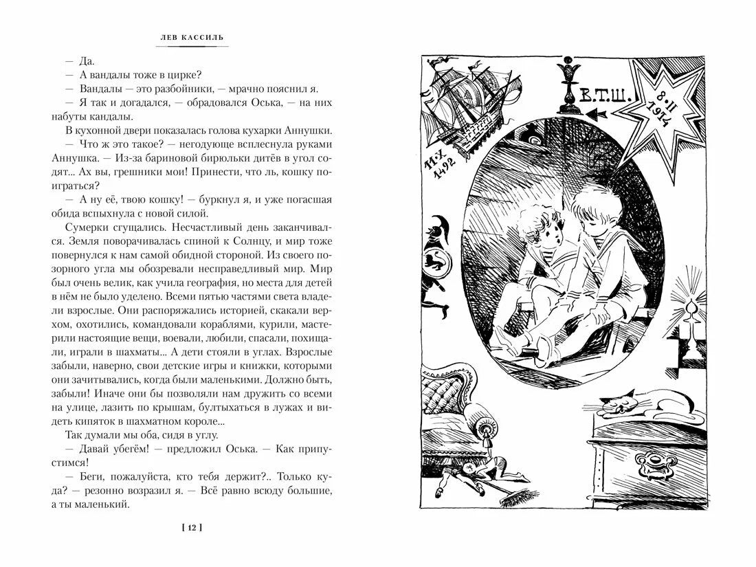 Кондуит и Швамбрания