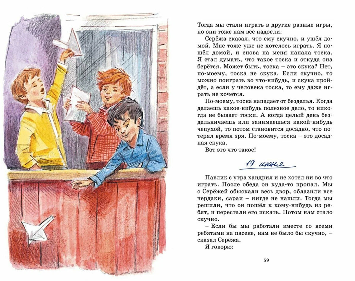 Дневник Коли Синицына