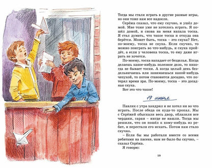 Дневник Коли Синицына