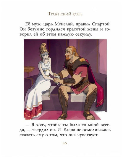 Мифы Древней Греции для детей (иллюстрации М. Пинчелли)