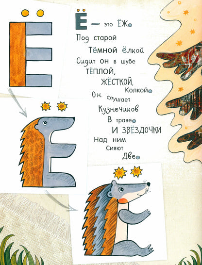 Азбука превращений