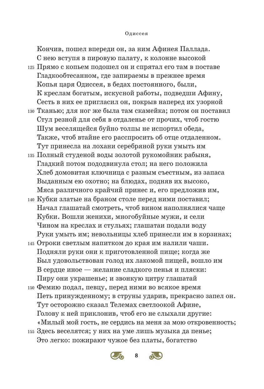 Одиссея