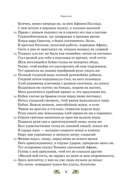 Одиссея