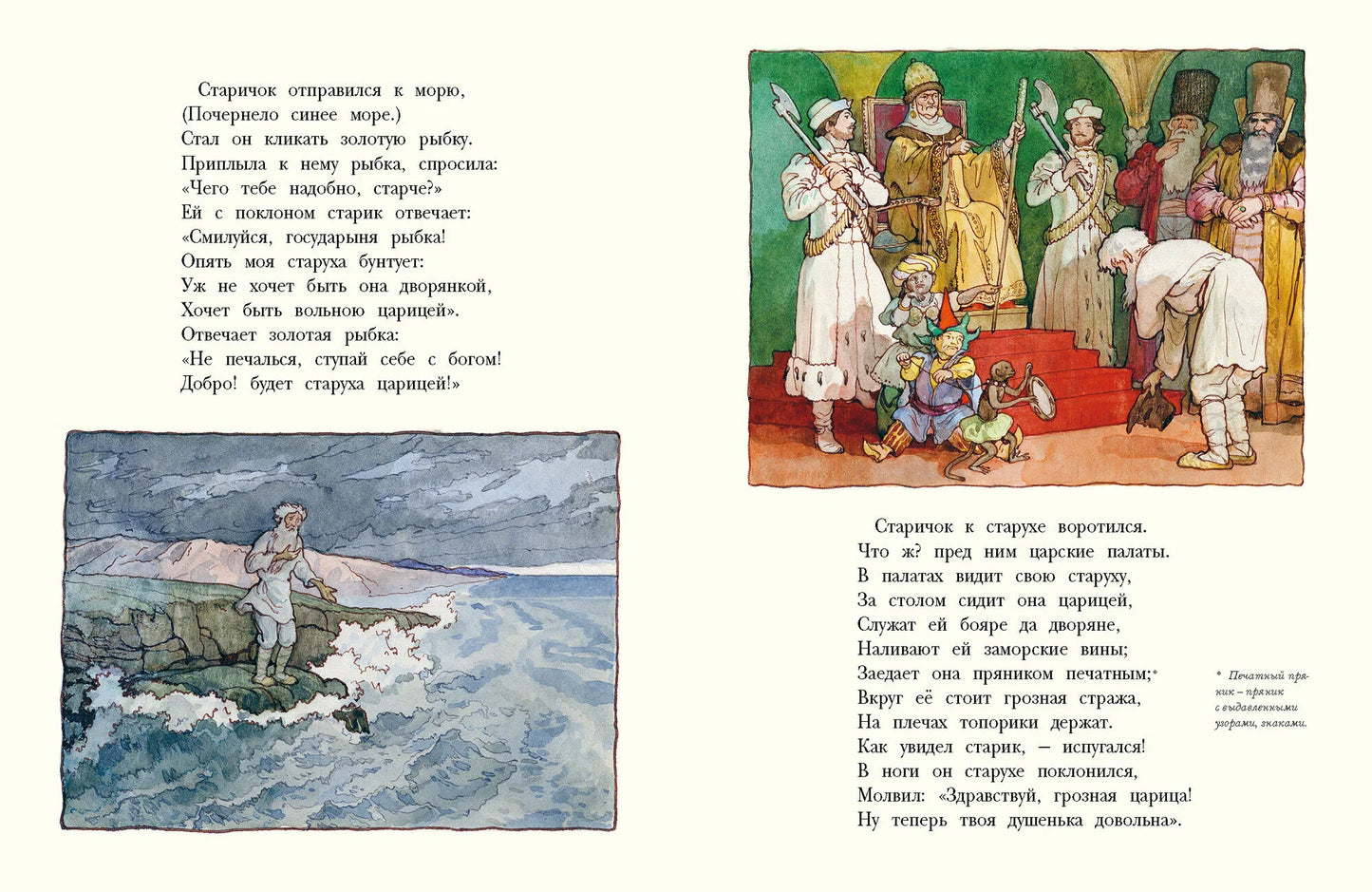 Сказка о рыбаке и рыбке