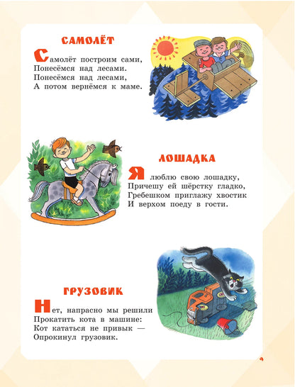 Большая книга стихов и сказок в рисунках В. Чижикова