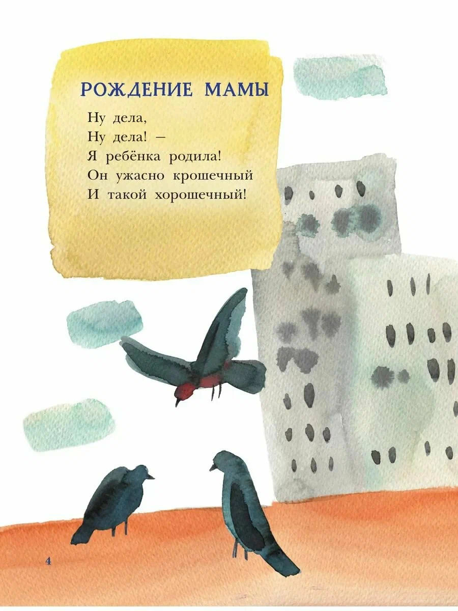 Едет мамин человечек