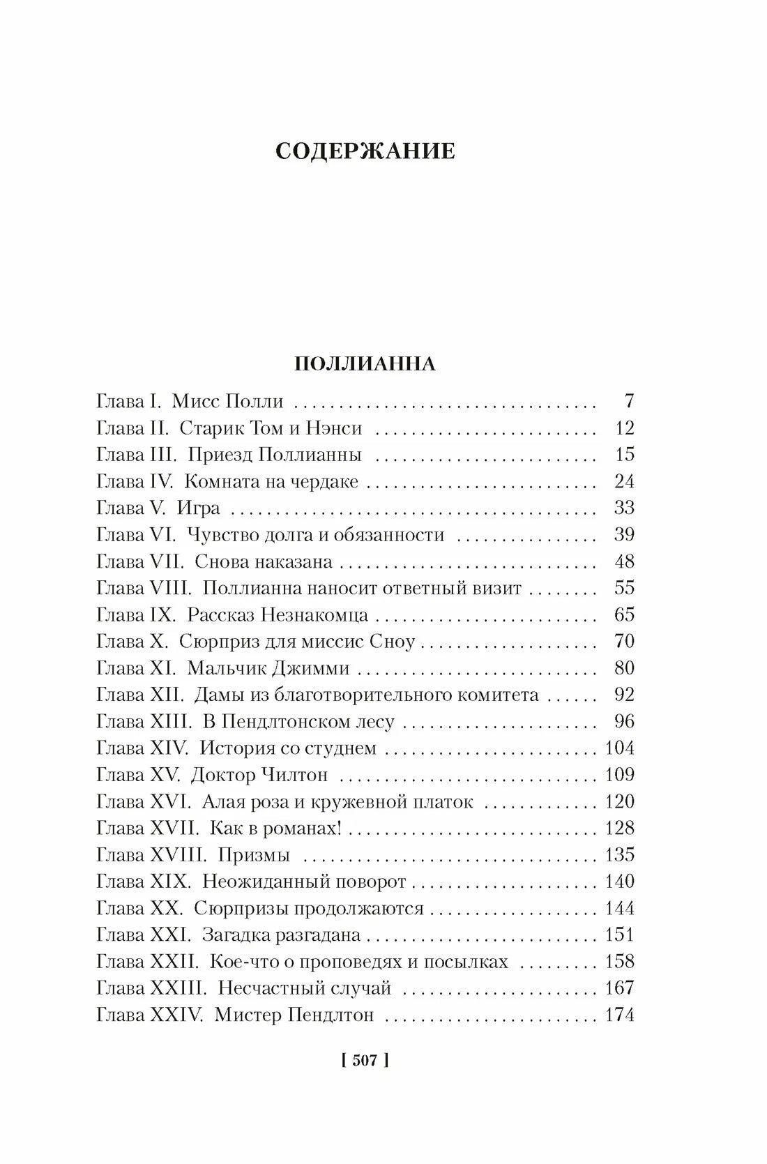 Поллианна. Поллианна выросла