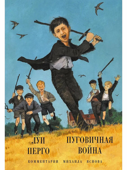 Пуговичная война