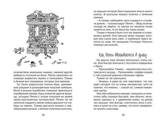 Пеппи Длинныйчулок поселяется в вилле «Курица»