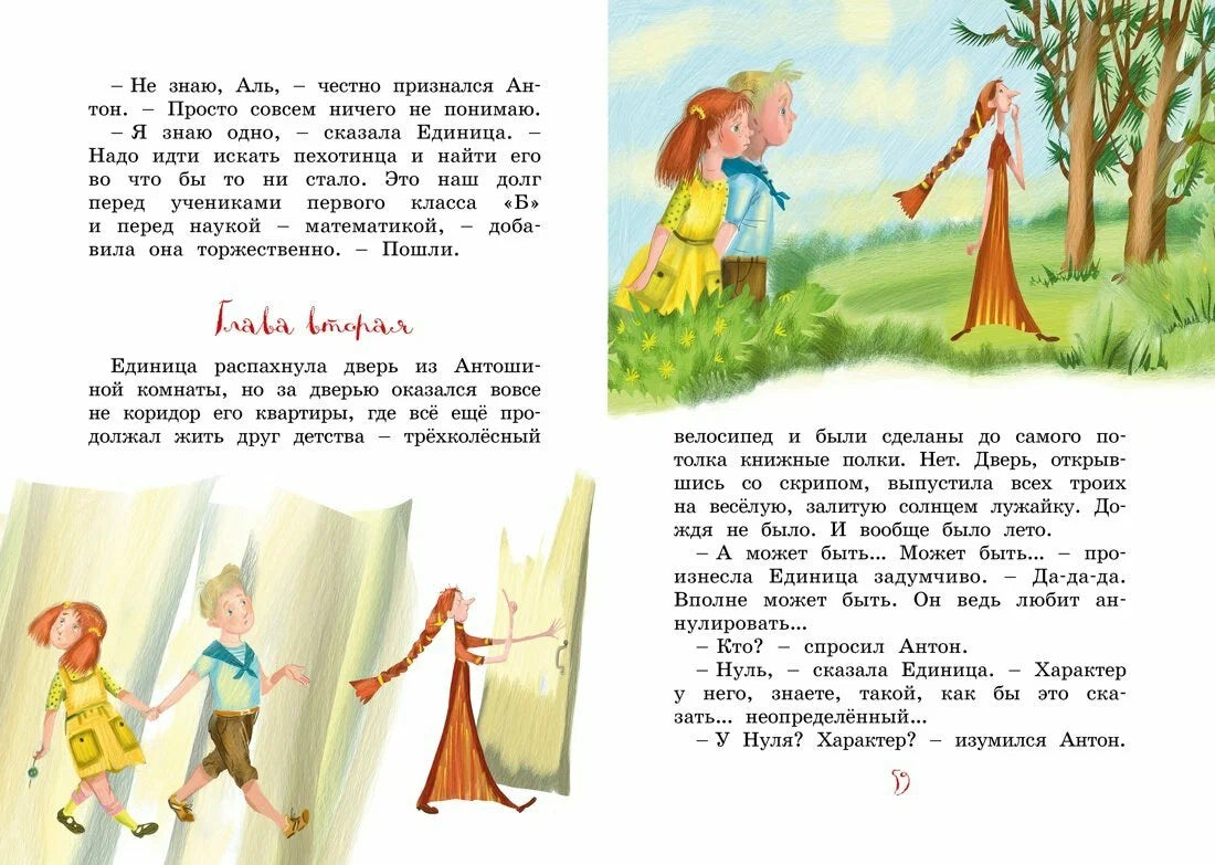 Аля, Кляксич и буква А