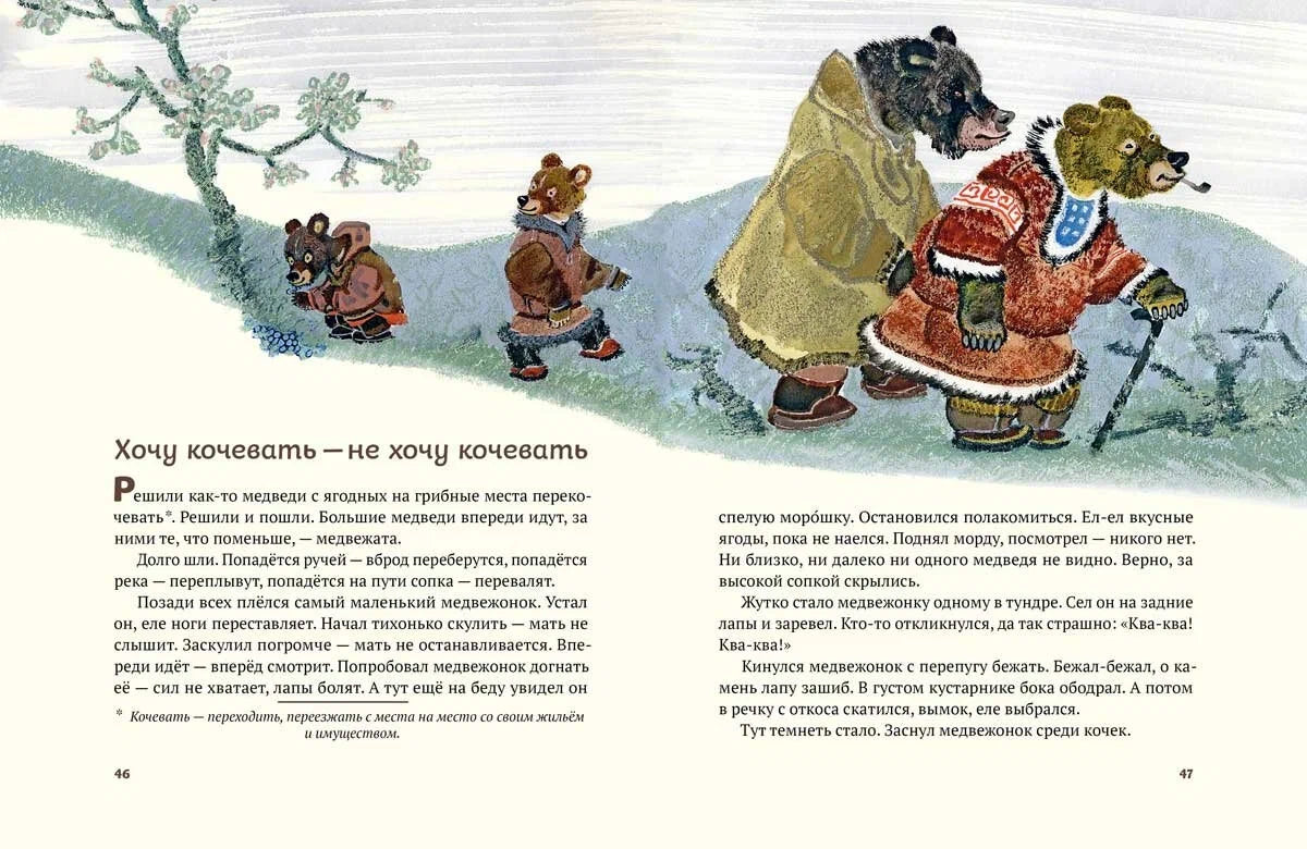 Ворон Кутха: северные сказки (иллюстрации Е.Рачёва)
