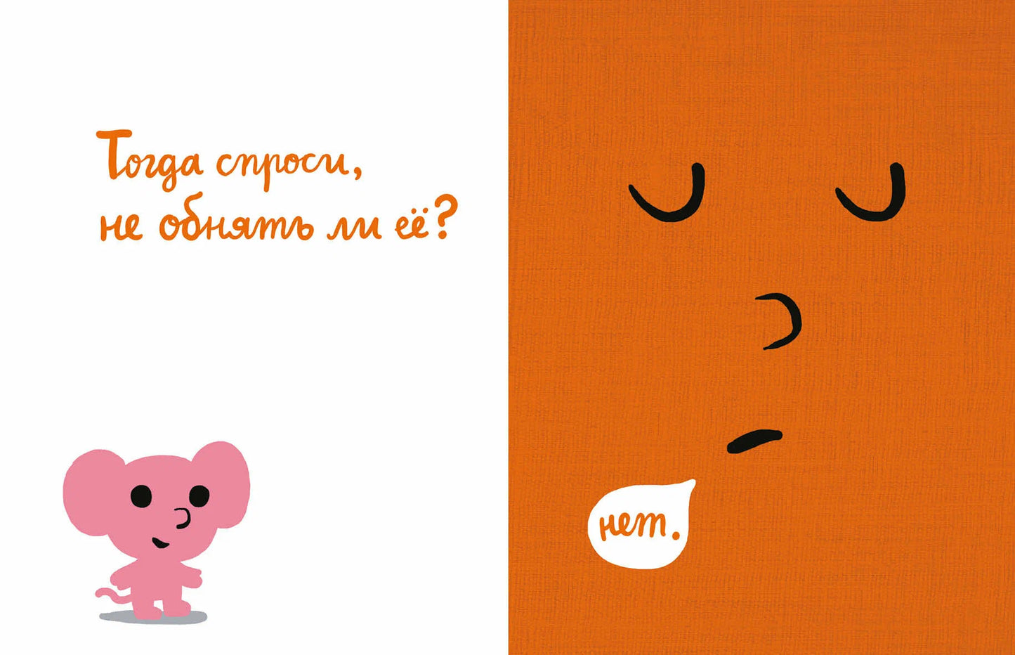 Моя книжка говорит НЕТ!