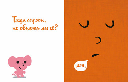 Моя книжка говорит НЕТ!