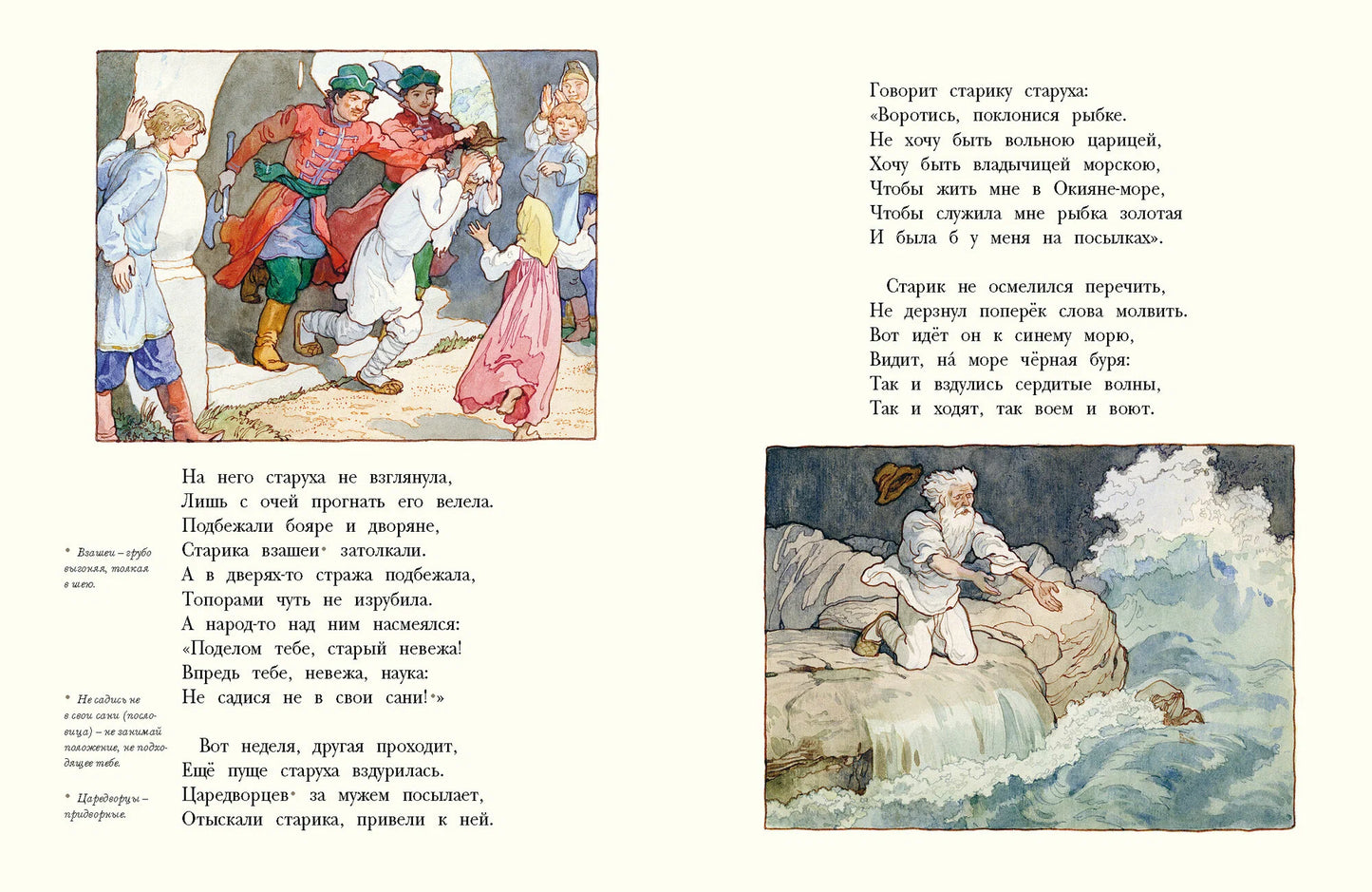 Сказка о рыбаке и рыбке