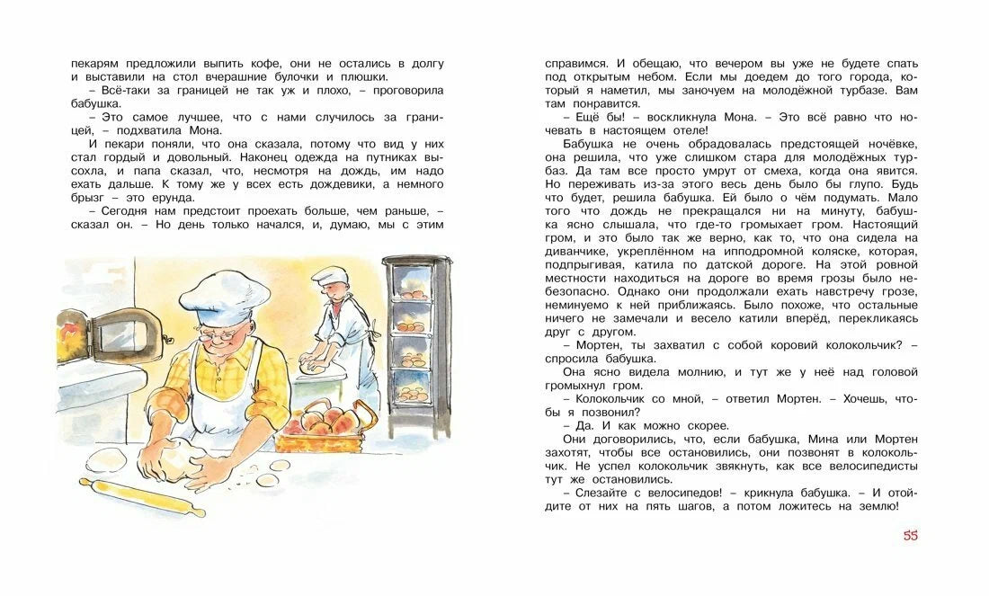Папа, мама, бабушка и восемь детей в Дании