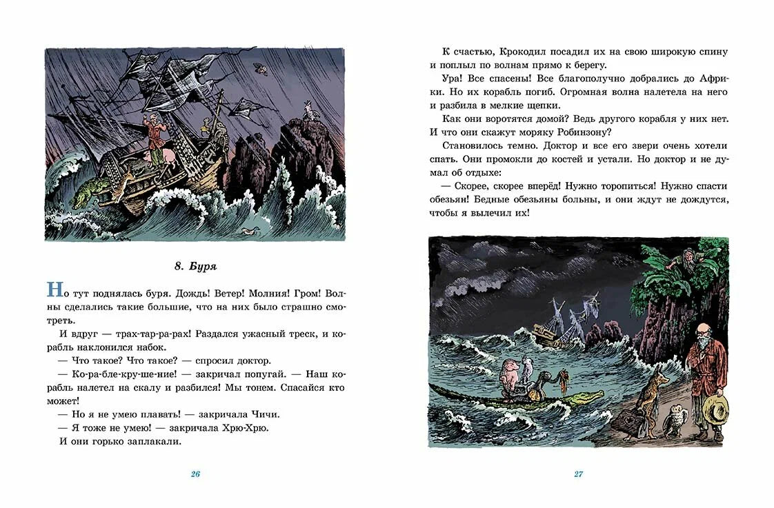Доктор Айболит (иллюстрации В. Конашевича)