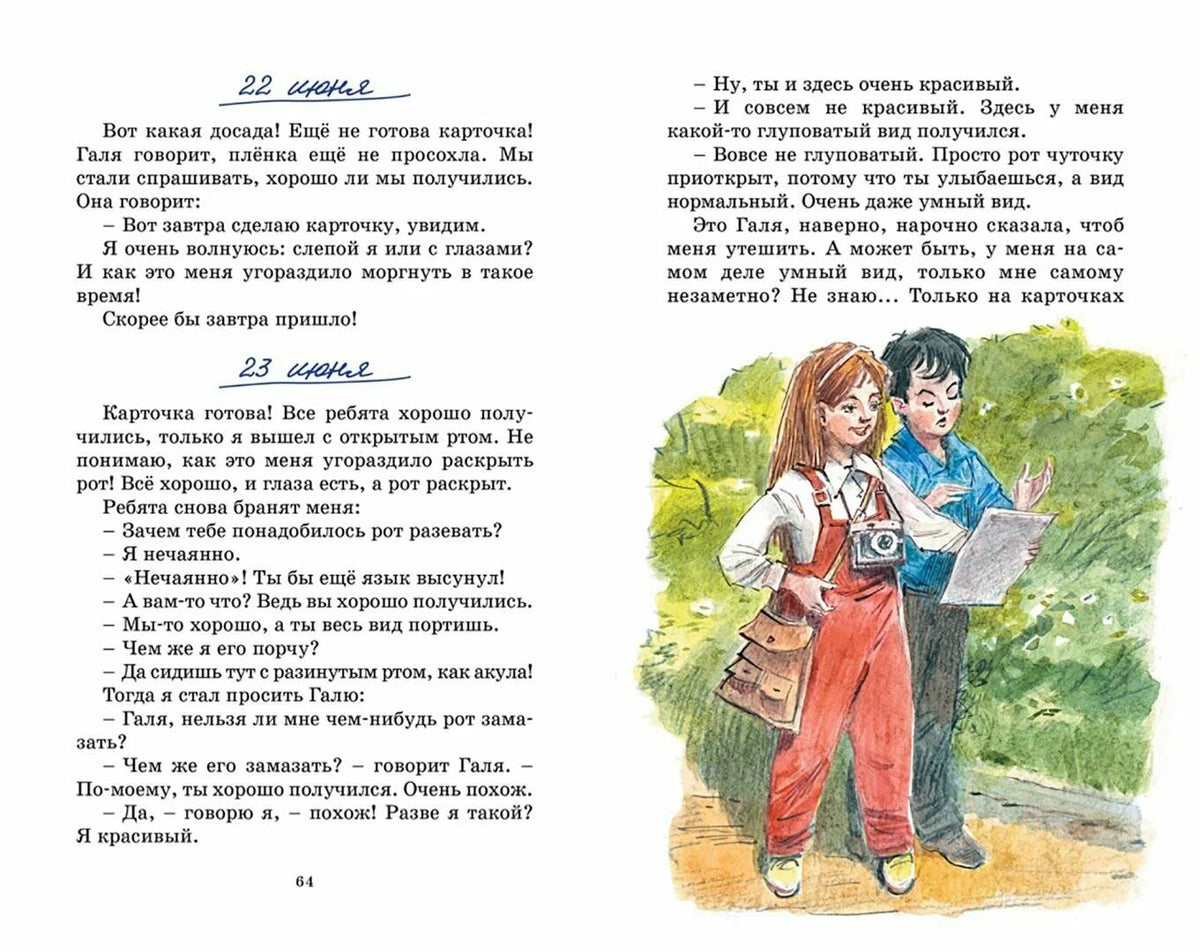 Дневник Коли Синицына