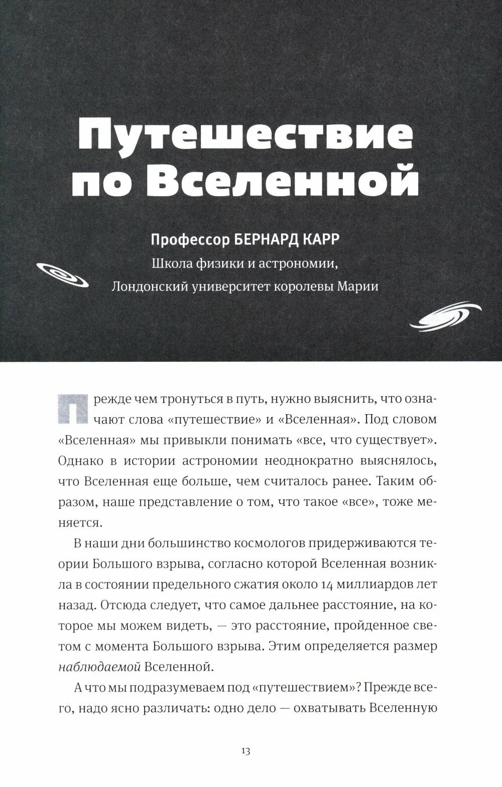 Открывая Вселенную