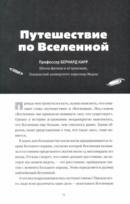 Открывая Вселенную