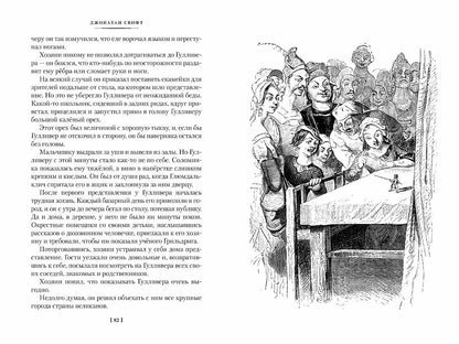 Истории о великанах, лилипутах и о нас с вами