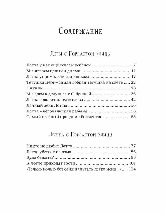 Дети с Горластой улицы (иллюстрации И. Викланд)