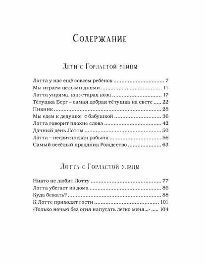 Дети с Горластой улицы (иллюстрации И. Викланд)