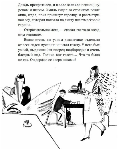 В одежде человека