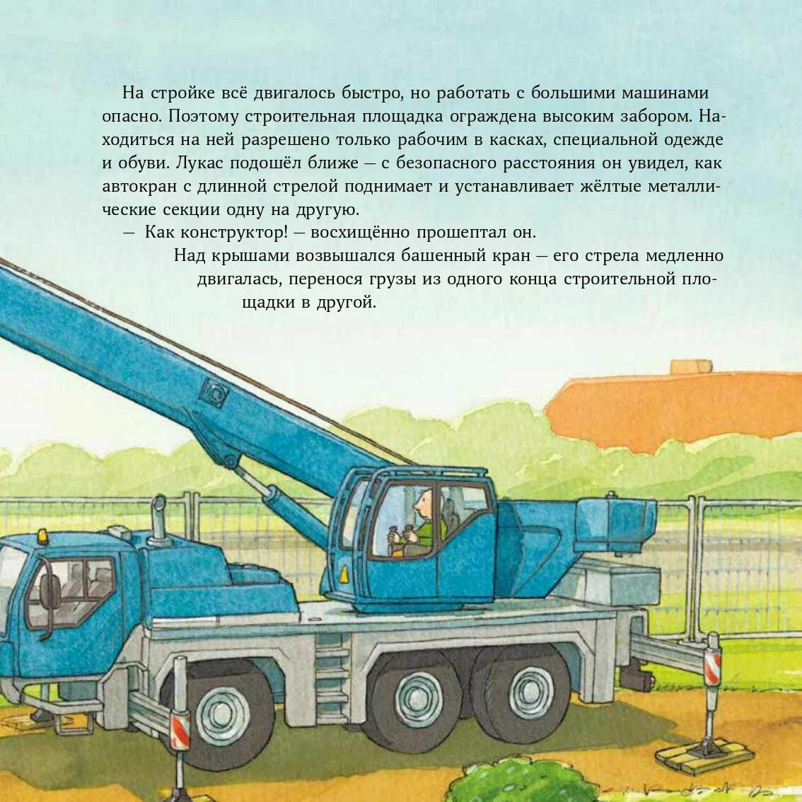 Машинки-помощники на стройке