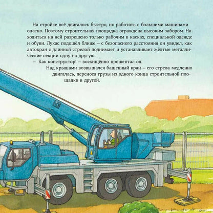 Машинки-помощники на стройке