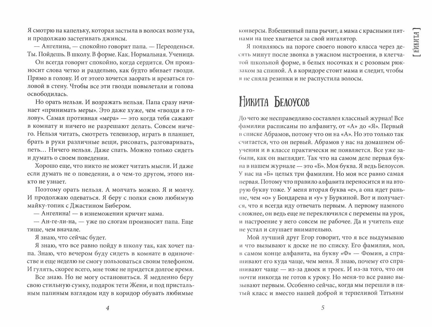 Всего одиннадцать! Или Шуры-муры в пятом "Д"