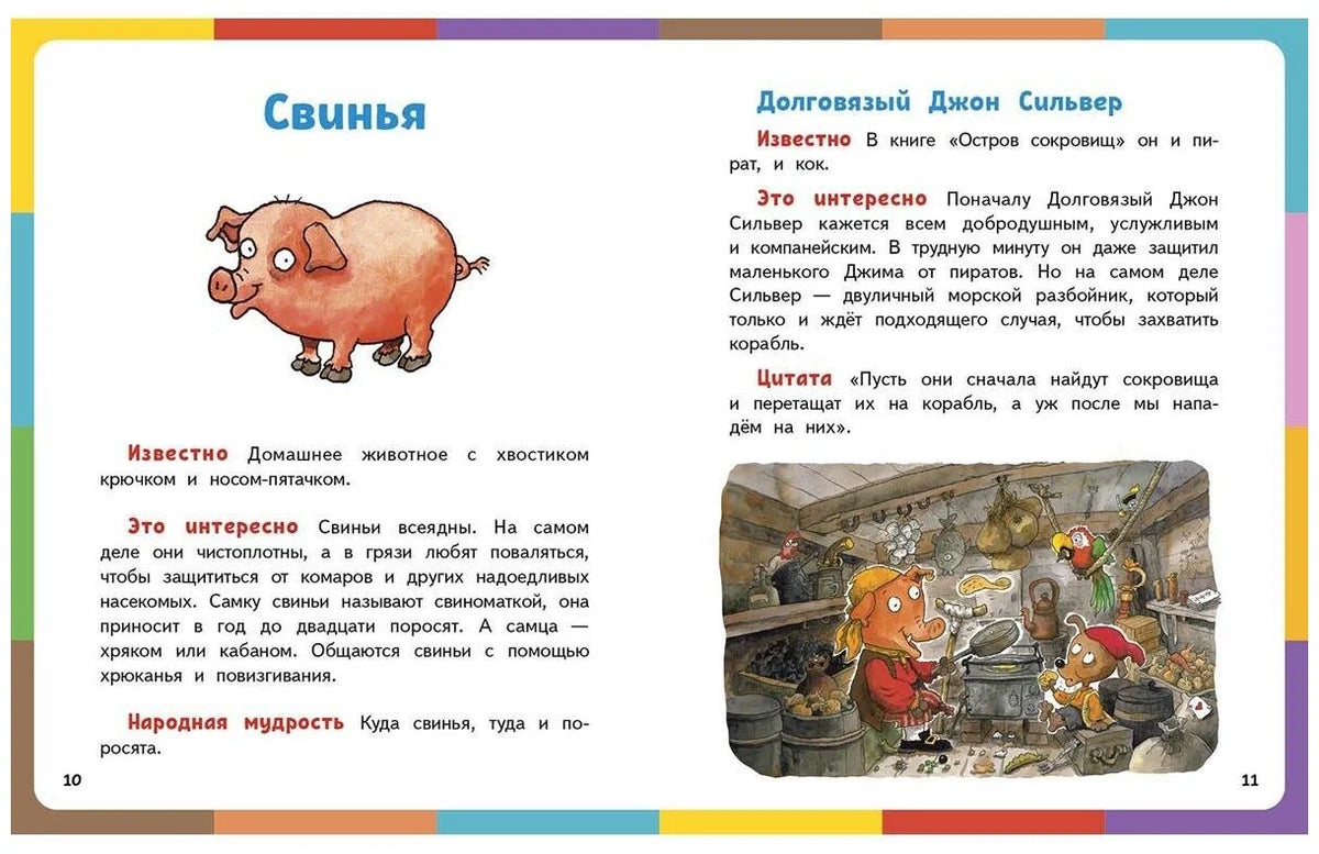 Веселая книга о животных